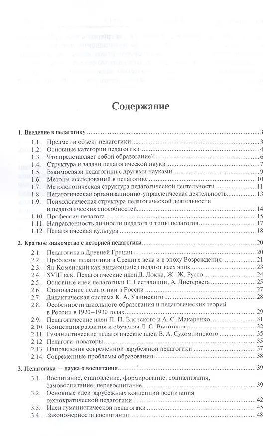 Книга Педагогика в вопросах и ответах: учебное пособие (Людмила Столяренко) — 2