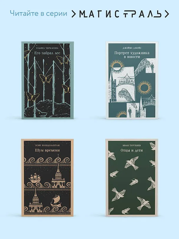 Книга Стеклянный отель (Эмили Мандел) — 11