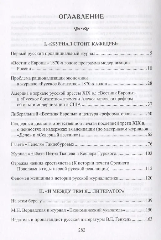 Книга Забвению не подлежит Статьи о русской журналистике (м) Лапшина (Галина Лапшина) — 2