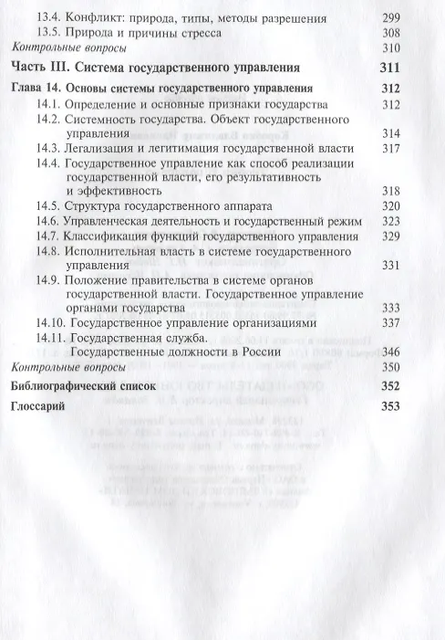 Книга Теория управления: учебное пособие (Владимир Коробко) — 5