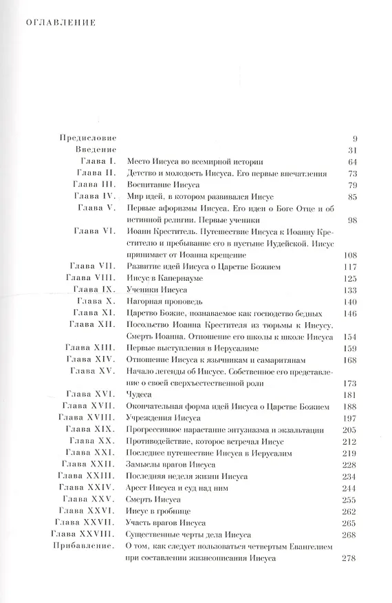 Книга История происхождения христианства (комплект из 7 книг) () — 2