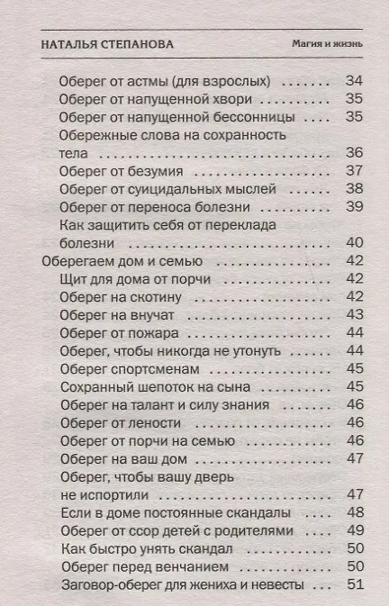 Книга Сто оберегов на все случаи жизни (Наталья Степанова) — 4