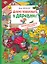 Добро пожаловать в деревню! Виммельбух с окошками — 2759792 — 1