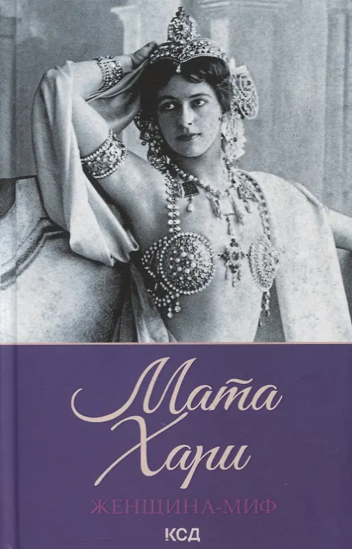 Книга Женщина-миф. Мата Хари () — 1
