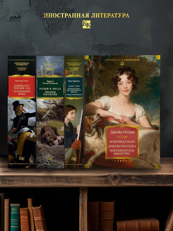 Книга Мэнсфилд-парк. Доводы рассудка. Нортенгерское аббатство (с иллюстрациями) (Джейн Остен) — 8