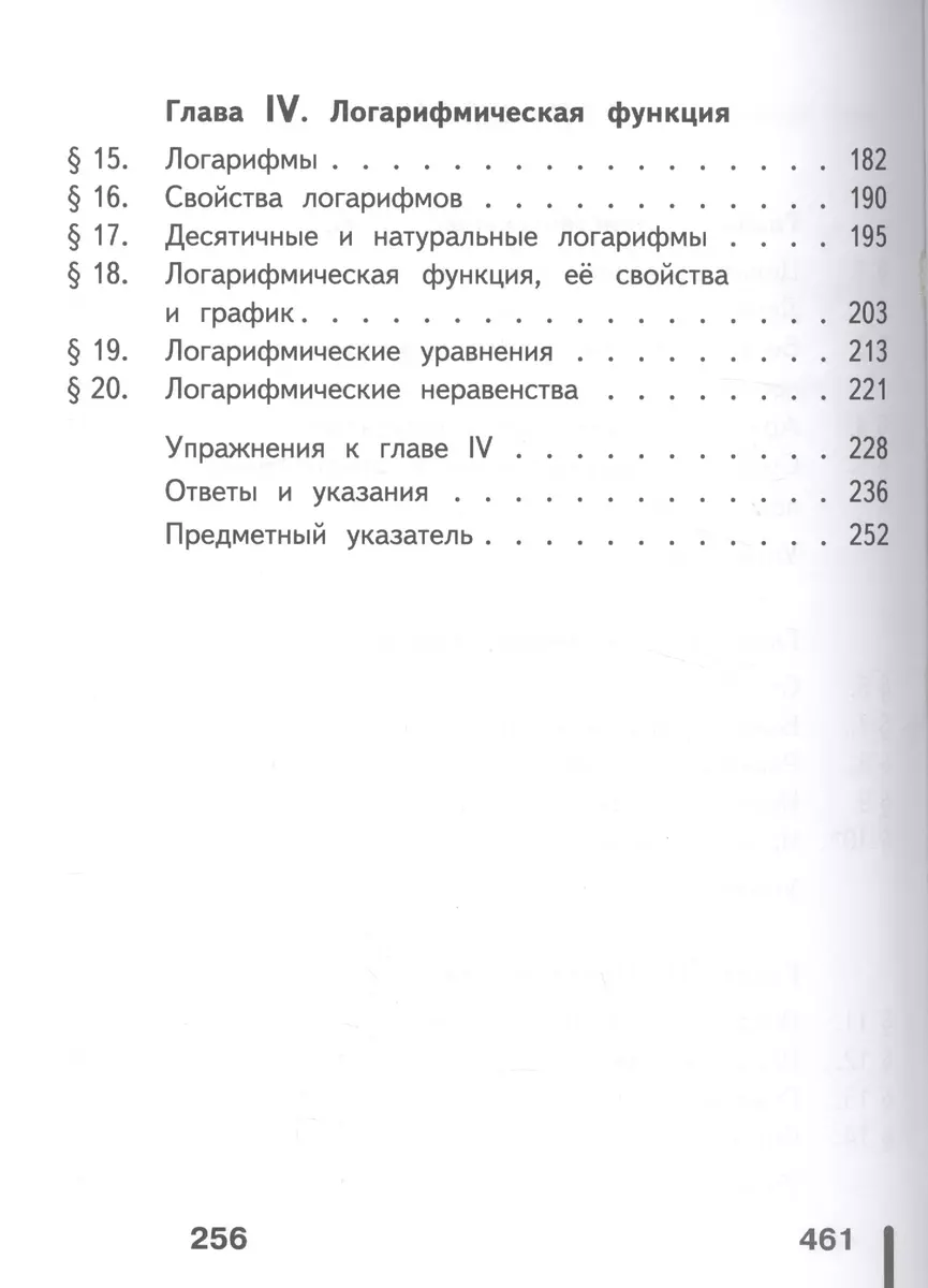 Математика: алгебра и начала математического анализа, геометрия. 10-11  классы. Алгебра и начала математического анализа. Базовый и углубленный  уровни. В четырех частях. Часть 1. Учебник для детей с нарушением зрения  (Шавкат Алимов) -