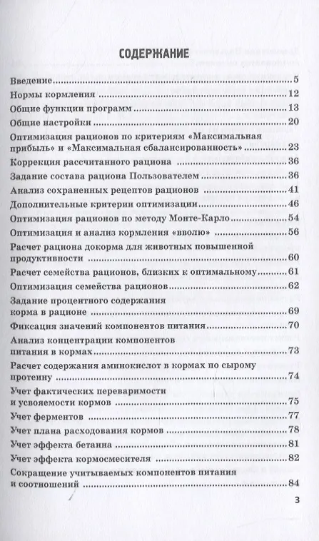 Книга Информационные решения по автоматизации многовариантных сценарных расчетов при управлении животноводческим производством. Монография () — 2