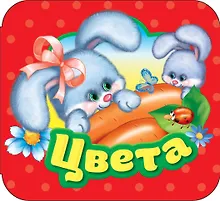 Цвета
