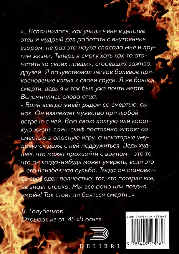 Книга Путь Казака. Обряд Волка (Владимир Голубенков) — 4