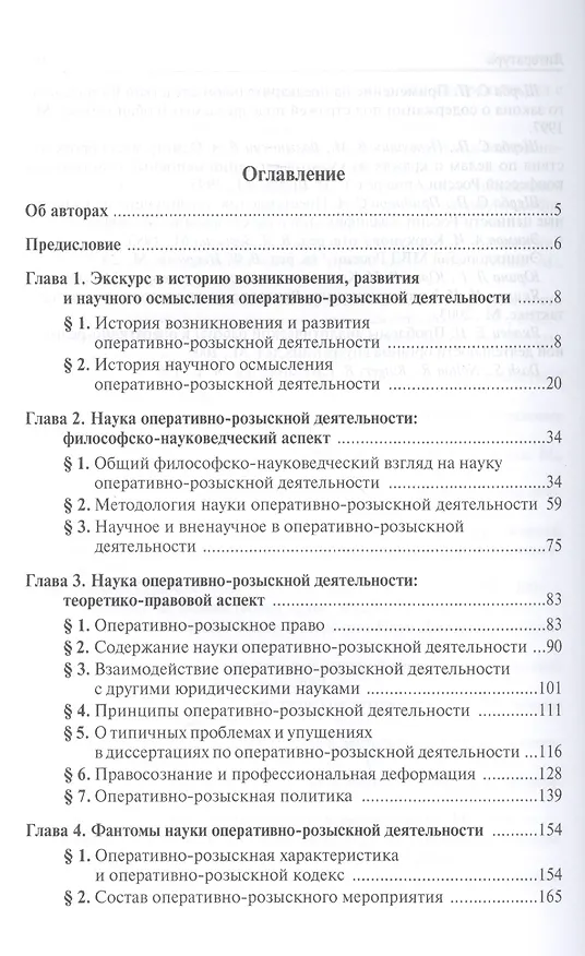 Книга Оперативно-розыскная деятельность в XXI веке (Виктор Сальников, Юрий Игнащенков, Сергей Захарцев) — 2