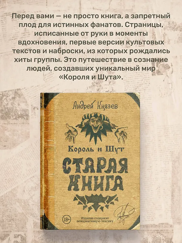 Книга Король и Шут. Старая книга (Андрей Князев) — 10
