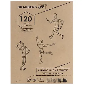 Скетчбук А4 120л ART CLASSIC 100г/м2, слоновая кость, прошивка, BRAUBERG