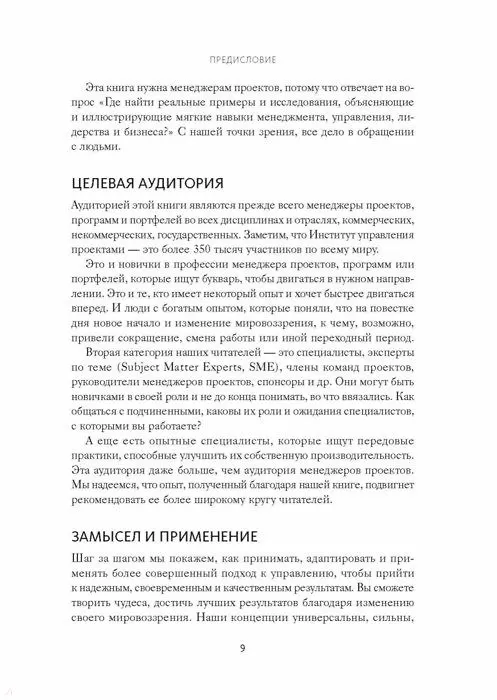 Книга Руководитель проектов. Все навыки, необходимые для работы (Рэндалл Инглунд, Альфонсо Бусеро) — 13