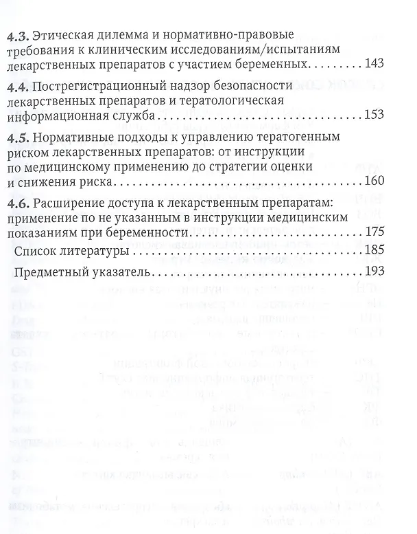 Книга Здоровье женщины во время беременности. Клиническая фармакология. Учебное пособие () — 4
