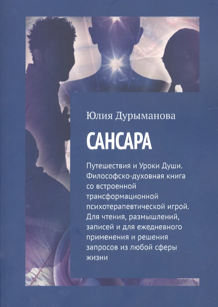 Сансара