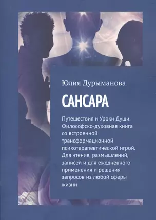 Сансара — 2911061 — 1