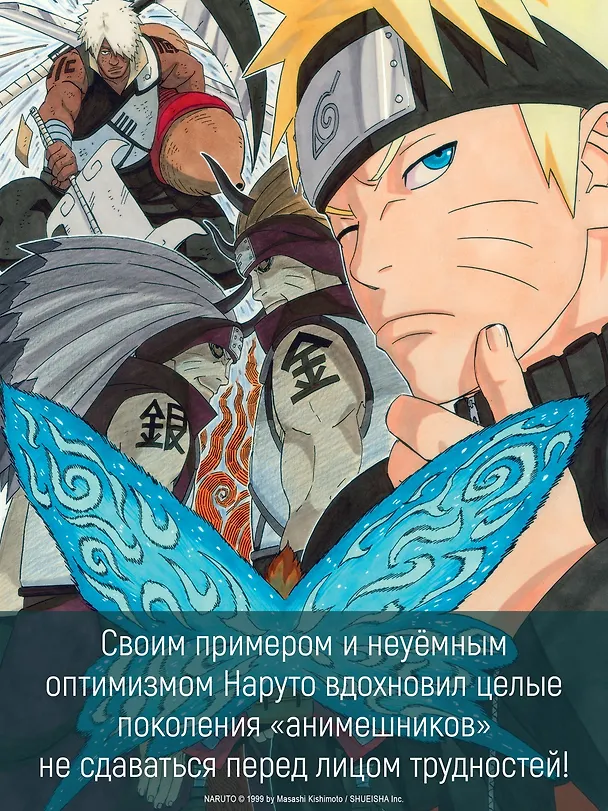 Наруто. Книга 22 (Том 64, 65, 66) - Десятихвостый (Naruto). Манга 3162379 — 8