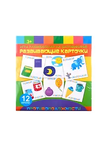 "Противоположности". Игра развивающая на запоминание. Развивающие карточки. 12 карточек