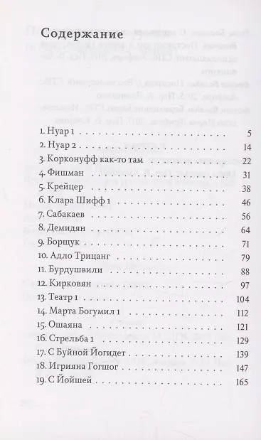 Книга Блэк Виллидж: сказни (Лутц Бассман) — 3