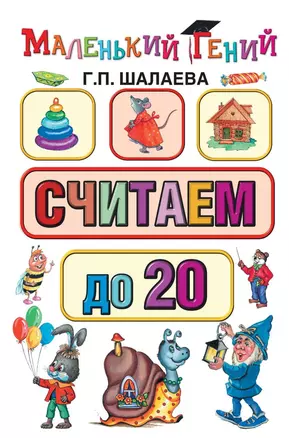 Считаем до 20 — 1893089 — 1