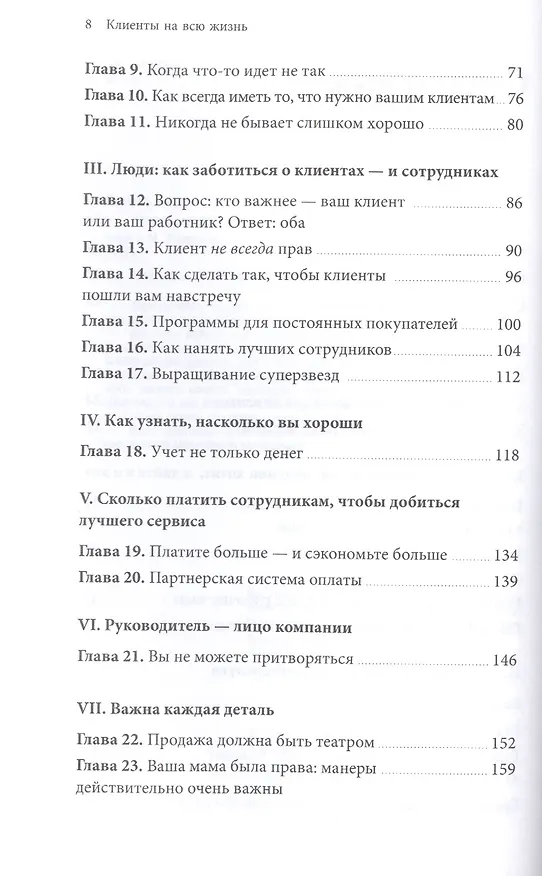 Книга Клиенты на всю жизнь. 16-е издание () — 3