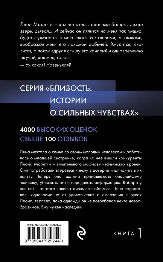 Книга Беременна от бандита. Книга 1 (Дана Стар, Айрин Лакс) — 2