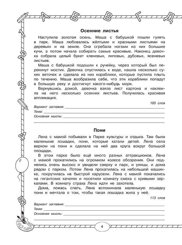 Книга Чтение. Работа с текстом. 3 класс (Елена Нефедова, Ольга Узорова) — 4