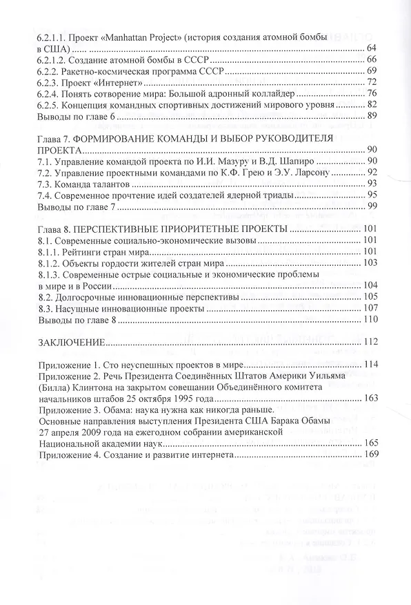 Книга Концепция создания продукции и достижений мирового уровня. Монография () — 3