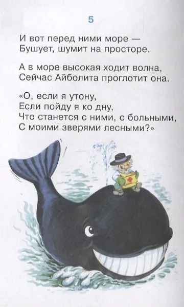 Книга Мойдодыр (Корней Чуковский) — 5