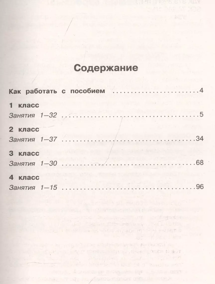 Русский язык. Тексты и примеры для подготовки к диктантам и изложениями.  1-4 классы (Ольга Узорова) - купить книгу с доставкой в интернет-магазине  «Читай-город». ISBN: 978-5-17-139351-9