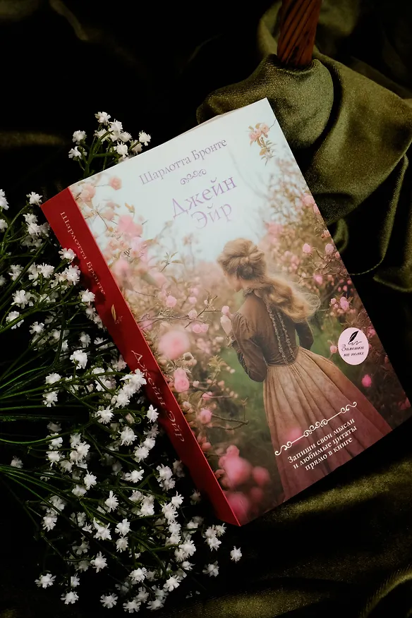 Книга Джейн Эйр (Шарлотта Бронте) — 7
