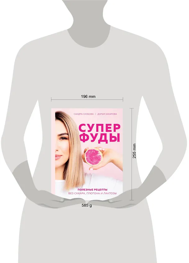 Книга Суперфуды. Полезные рецепты без сахара, глютена и лактозы (Сандра Скобова) — 13