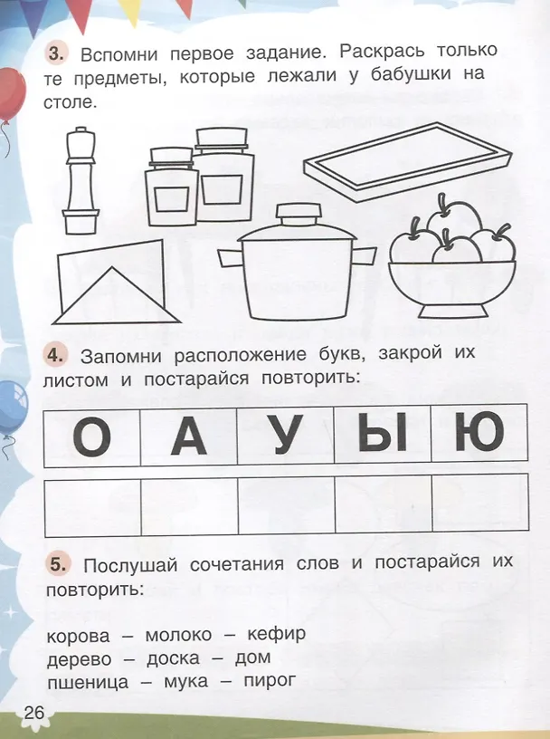 Книга Будущий школьник. Память 4+. Более 50 заданий (Елена Петрова) — 5