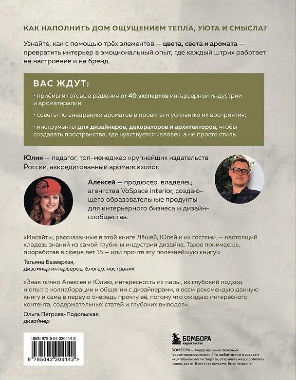 Книга Цвет. Свет. Аромат. Принципы атмосферного кода пространства (Алексей Волков) — 2