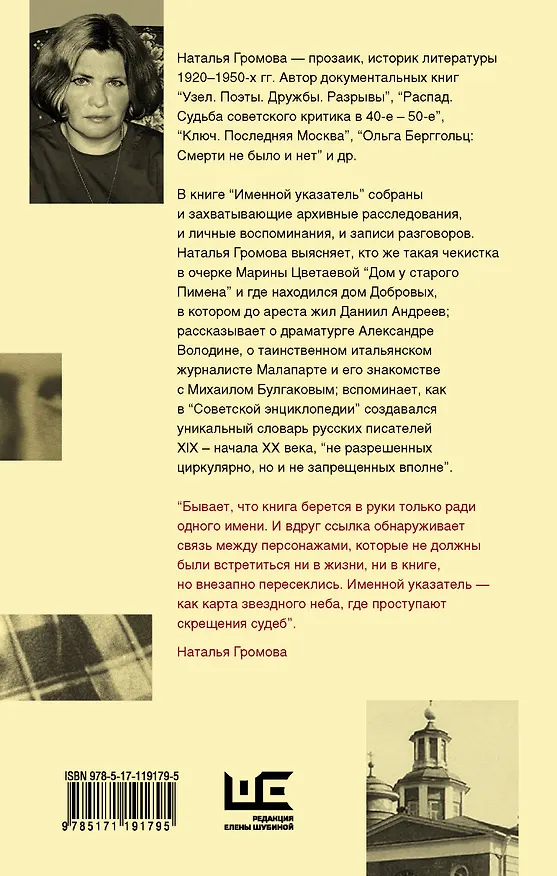 Книга Именной указатель (Наталья Громова) — 2