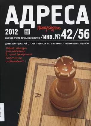 Адреса Петербурга № 42/56/2012 - Литература — 332502 — 1