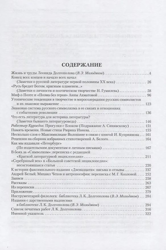 Книга Прогулки с Блоком. Неизданное и несобранное () — 2