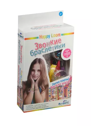 Happy Loom. Звонкие браслетики. Набор в коробке: нити-мулине, бисер, замочки, эласт.нить, кол-ки. — 2501734 — 1