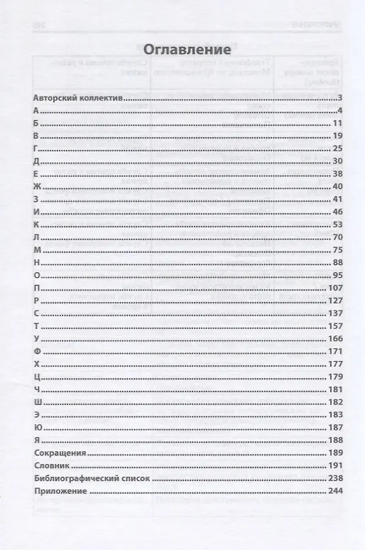 Книга Гостиничное дело. Словарь () — 2
