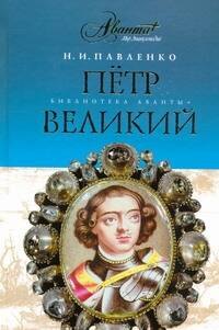 

Петр Великий