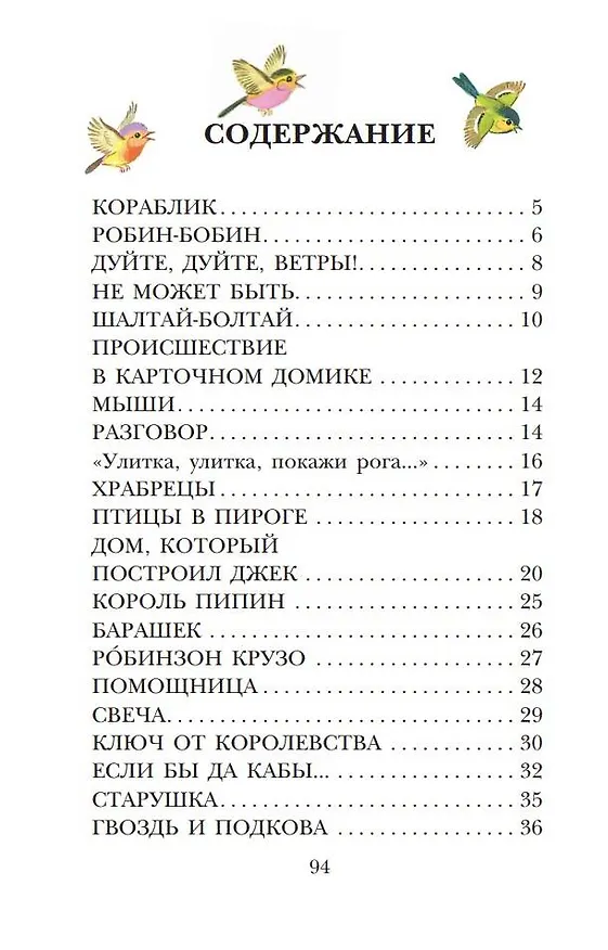 Книга Робин-Бобин. Английские народные песенки (Самуил Маршак) — 4