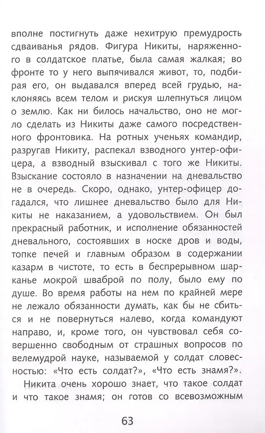 Книга Красный цветок (Всеволод Гаршин) — 6