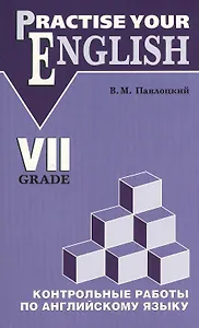Английский язык. 7 класс. Контрольные работы (с углубленным изучением)