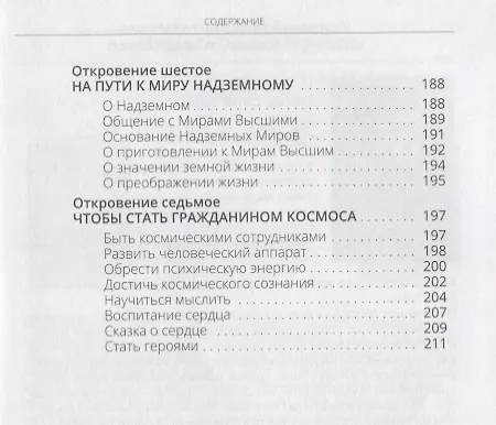 Книга Космические легенды Востока () — 6