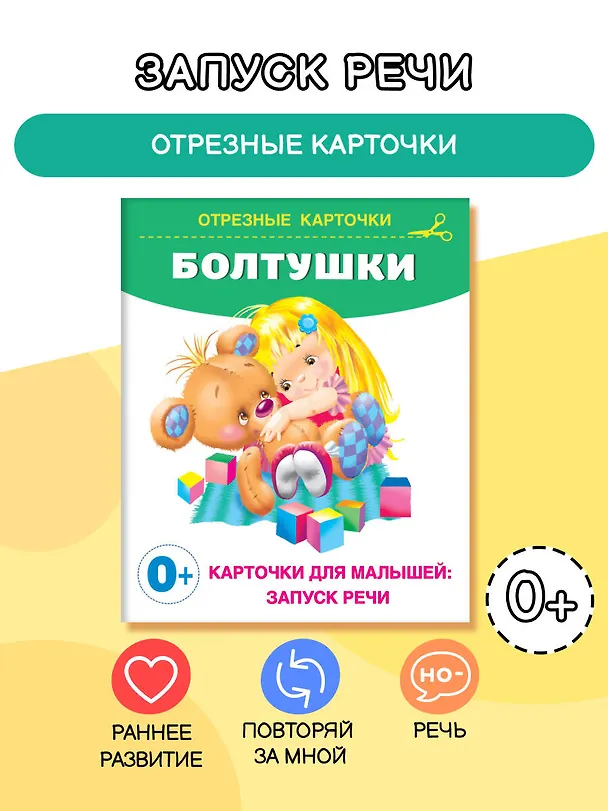 Книга Болтушки (Наталия Волкова, Андрей Кузечкин) — 2