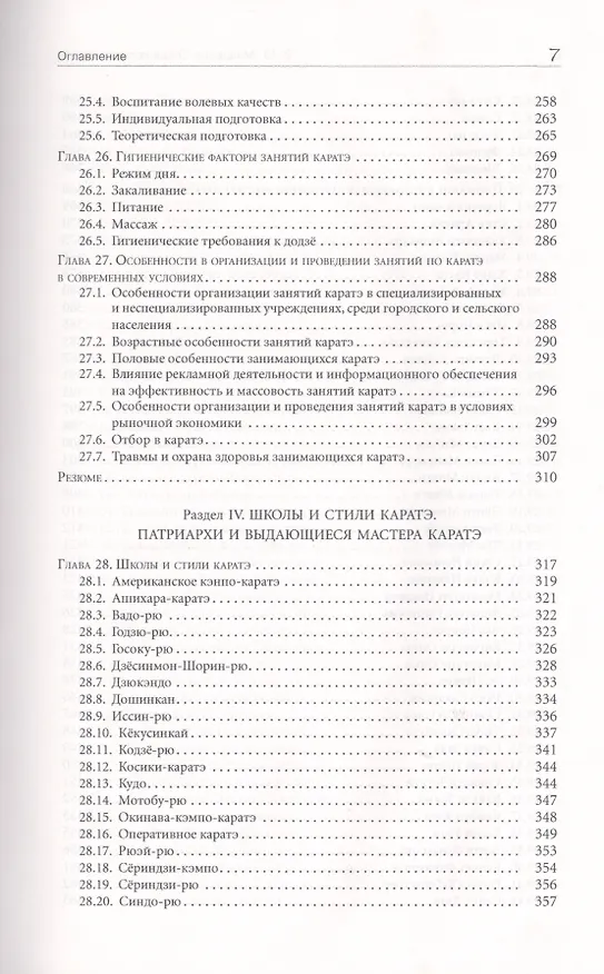 Книга Энциклопедия каратэ. История и философия, теория и практика, педагогические принципы и методики обучения. (Василий Микрюков) — 4