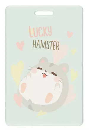 Чехол для карточек вертикальный Хомячок Lucky Hamster (ДК2024-464) — 3037211 — 1