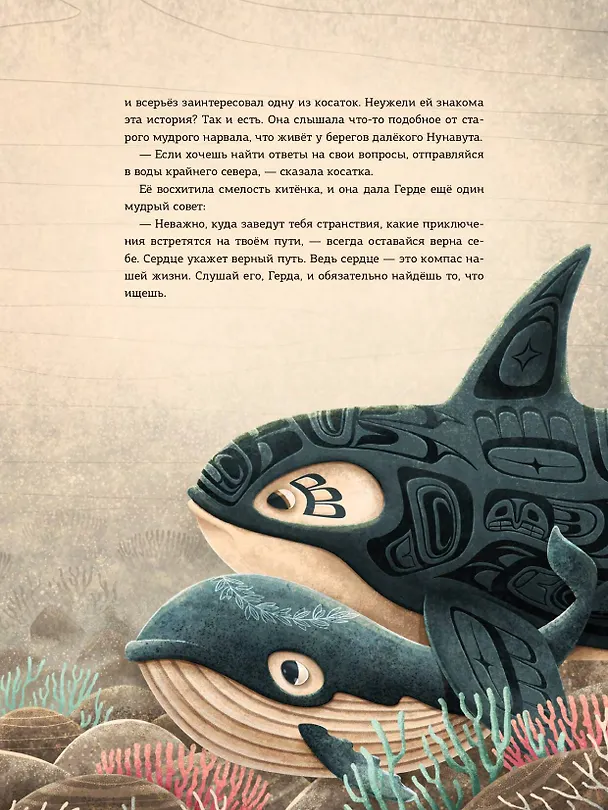 Книга Герда. История одного кита (Адриан Махо) — 14