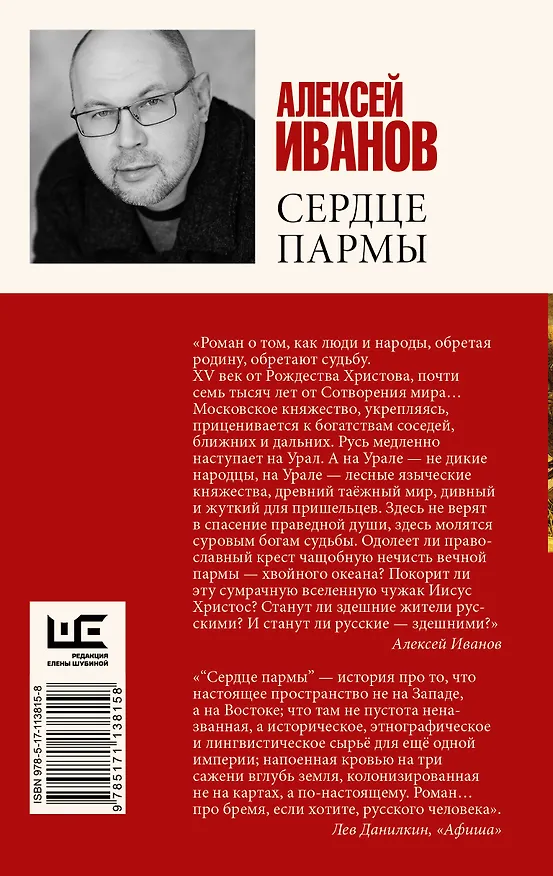 Книга Сердце пармы (Алексей Иванов) — 2