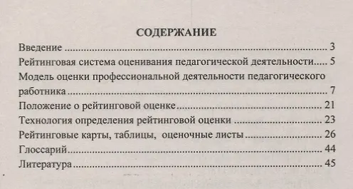 Книга Рейтинговая система оценки деятельности учителя. Книга (+CD). Комплект (Екатерина Гашук) — 2